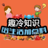 心意 - 趣冷知识：“沙雕”可以让人心情更开朗