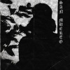 San Muerto - San Muerto (Intro)