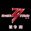 张柏芝、杨丞琳、王鸥、王霏霏、蓝盈莹 - Bazaar (Live)