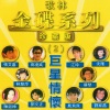 黄仲昆 - 我想问你 (修复版)