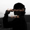 吴林毅 - Memories (回忆)