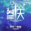Cled - 参天