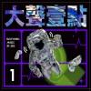 F.BING.KAI、Taisheng Music - 彼岸花 · 劫生