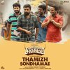 Dhibu Ninan Thomas、Kapil Kapilan - Thamizh Sondhamae (From 