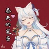 说说Crystal - 春天的芭蕾