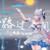 说说Crystal - 路过人间
