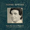 Teris Chrysos、Klio Denardou、alain barriere - Tu t'en vas