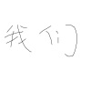 所长抖肩笑 - 我们