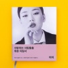 BIBI - 나비 (蝴蝶)