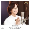 李仙姬 - 행복의 나라로 (幸福的国度(Let's Go To Happy Land))