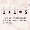 童和光、Soda、白术 - 1+1=5