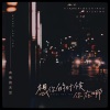 吉他的天空 - 想你的时候你在哪