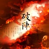 酿酒不会酿酒、砚青、苏源安、林时琛 - 破阵