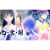 青璃 - 白·棠·彩