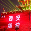 Sax着迷 - 我的西安我的城