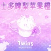 Twins - 士多啤梨苹果橙 (remix：WhyBeatz)