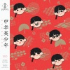 优秀少年(GOOD BOYS) - 中华美少年