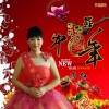 李红 - 恭喜恭喜中国年
