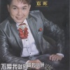 郑晖 - 不爱我就别管我心碎