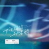 弹壳、吴克群 - 女孩请你别喝醉