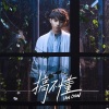 Ian 陈卓贤 - 搞不懂