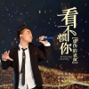 阿波《爱的恋曲》[MP3/LRC]