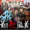 光栄BGM部 - 焔～武火燃ゆる～ (INSTRUMENTAL)
