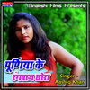 Aashiq Khan - Purniya Ke Rangbaz Chora
