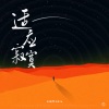王同学Able - 适应寂寞