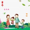 信晗 - 童年 (家长版)