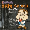 열기들 - 그대로 그렇게