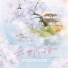 棠霜icing、路修寒 - 云水逢