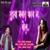 Prathama Pratik、Shrikant Narayan、Amol Koshti - Tujya Manat Kay G Bol