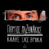 Giorgos Mazonakis - Kalos Sas Vrika