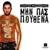 Giorgos Mazonakis - Min Pas Pouthena