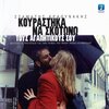 Stamatis Kraounakis - Reperaz