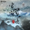 张东尼 - 雪落刀无痕