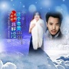 思雨、杰哥哥 - 这个冬天我好冷