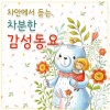 韩国群星 - 아빠 힘내세요 (爸爸加油)
