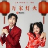 七叔（叶泽浩）、胖虎（董欣怡） - 万家灯火