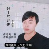 李胜华 - 分手的地步