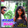 Aashiq Khan - Kan Bali Kin Debo