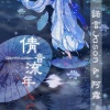 诺言Jason - 倩音流年