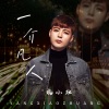 杨小壮 - 一介凡人