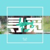 陈小潇 - 1314公里 (Remix)