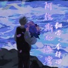 李抒词《阿拉斯加海湾》[MP3/LRC]