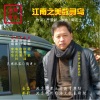 李中华 - 江南之美数寻乌