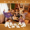李俊毅JUNI - Be Your Light