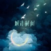 LBI利比（时柏尘） - 城市秘闻