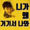永卓、고은아 - 니가 왜 거기서 나와 (Narr. 고은아)